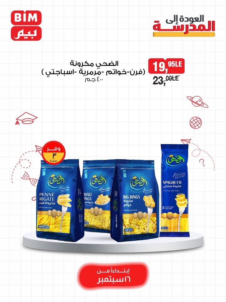 bim offers from 15sep to 3sep 2025 عروض بيم من 15 سبتمبر حتى 3 سبتمبر 2025 صفحة رقم 17